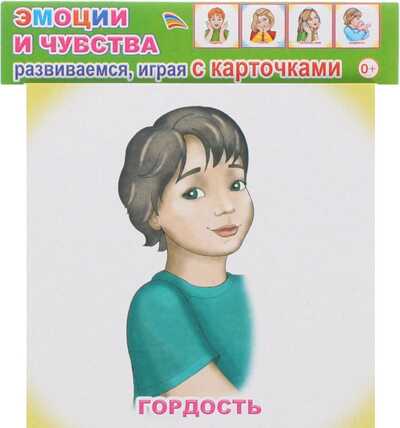 Обучающие карточки. Эмоции и чувства 0+, производитель Слово , ISBN 978-5-91282-759-4№ 1