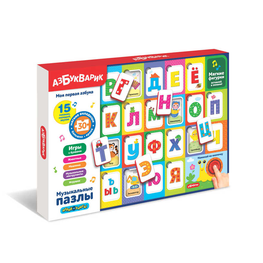 Моя первая азбука. Музыкальные пазлы, производитель Азбукварик , ISBN 468-0-01928-542-9, № 1