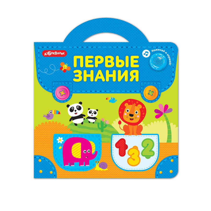 Портфельчик Первые знания. Музыкальные пазлы, производитель Азбукварик , ISBN 468-0-01928-544-3, № 3