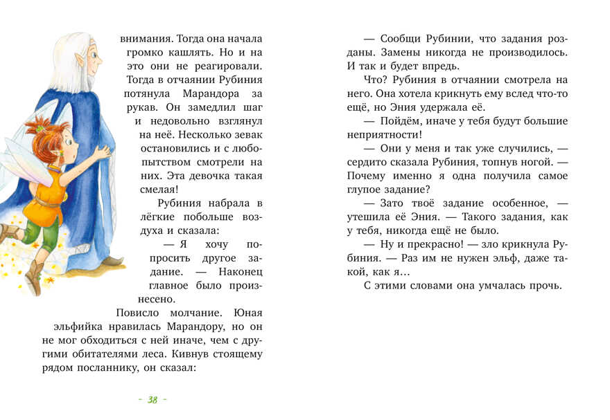 CLEVER-чтение. Рубиния чудесное сердце, смелая девочка из рода лесных эльфов. Свет волшебного камня, производитель Клевер (Clever) , ISBN 978-5-00211-227-2, № 3