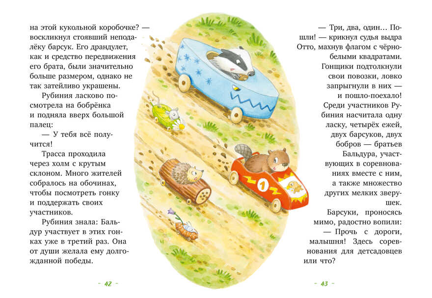 CLEVER-чтение. Рубиния чудесное сердце, смелая девочка из рода лесных эльфов. Свет волшебного камня, производитель Клевер (Clever) , ISBN 978-5-00211-227-2, № 5