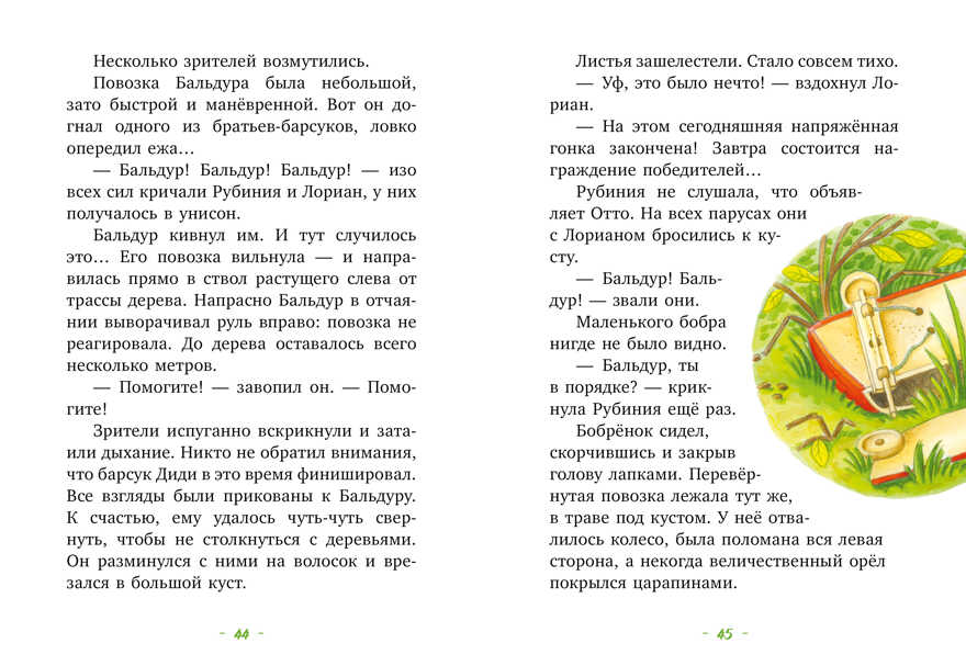 CLEVER-чтение. Рубиния чудесное сердце, смелая девочка из рода лесных эльфов. Свет волшебного камня, производитель Клевер (Clever) , ISBN 978-5-00211-227-2, № 6