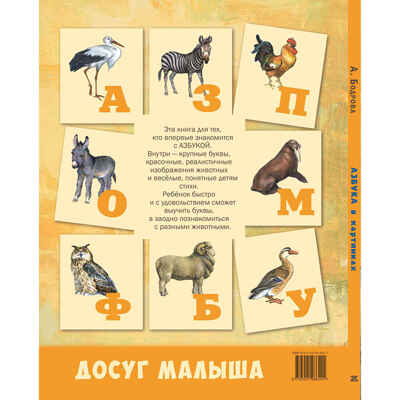 Азбука в картинках, производитель ЭНАС-КНИГА , ISBN 978-5-00198-620-1 № 7