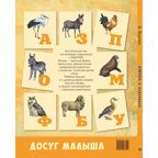 Азбука в картинках, производитель ЭНАС-КНИГА , ISBN 978-5-00198-620-1, № 7