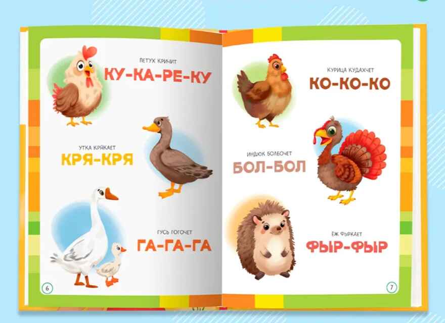 Книжка-говорушка для запуска речи, производитель Проф-Пресс , ISBN 978-5-37835-748-2, № 2