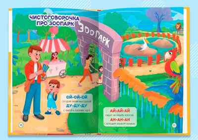 Книжка-говорушка для запуска речи, производитель Проф-Пресс , ISBN 978-5-37835-748-2 № 3