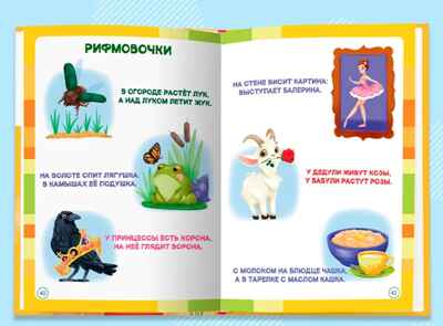 Книжка-говорушка для запуска речи, производитель Проф-Пресс , ISBN 978-5-37835-748-2 № 4
