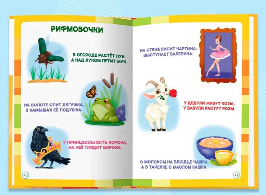 Книжка-говорушка для запуска речи, производитель Проф-Пресс , ISBN 978-5-37835-748-2, № 4