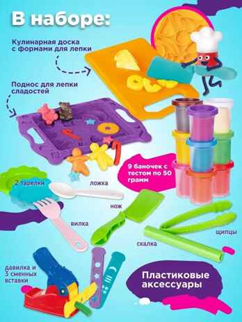 Набор для детской лепки Большой кулинарный набор, арт. TA2021, производитель Dream Makers (Дрим Мейкерс), ISBN 481-4-72301-358-4№ 3
