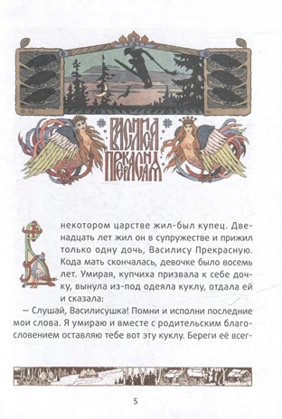 Василиса Прекрасная: русские народные сказки, производитель Феникс ТД, ISBN 978-5-22240-923-7№ 2