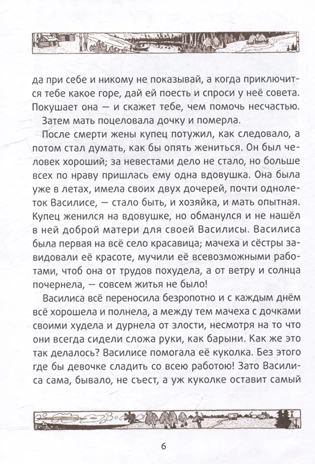 Василиса Прекрасная: русские народные сказки, производитель Феникс ТД, ISBN 978-5-22240-923-7№ 3