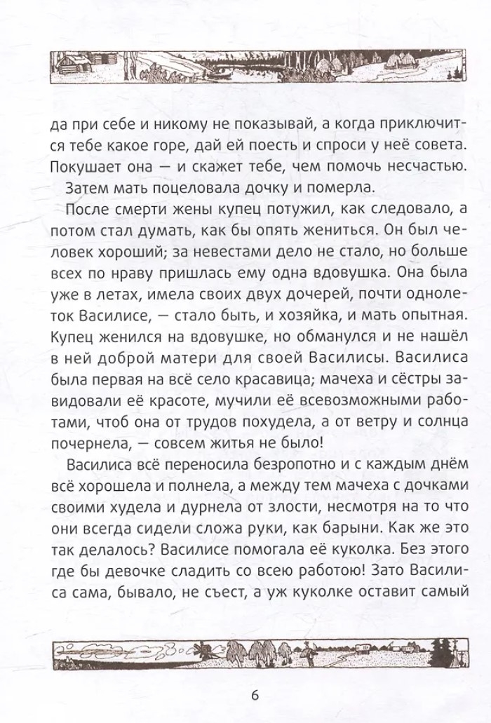 Василиса Прекрасная: русские народные сказки, производитель Феникс ТД, ISBN 978-5-22240-923-7, № 3