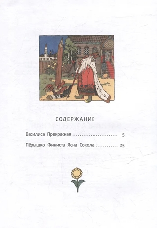 Василиса Прекрасная: русские народные сказки, производитель Феникс ТД, ISBN 978-5-22240-923-7№ 4