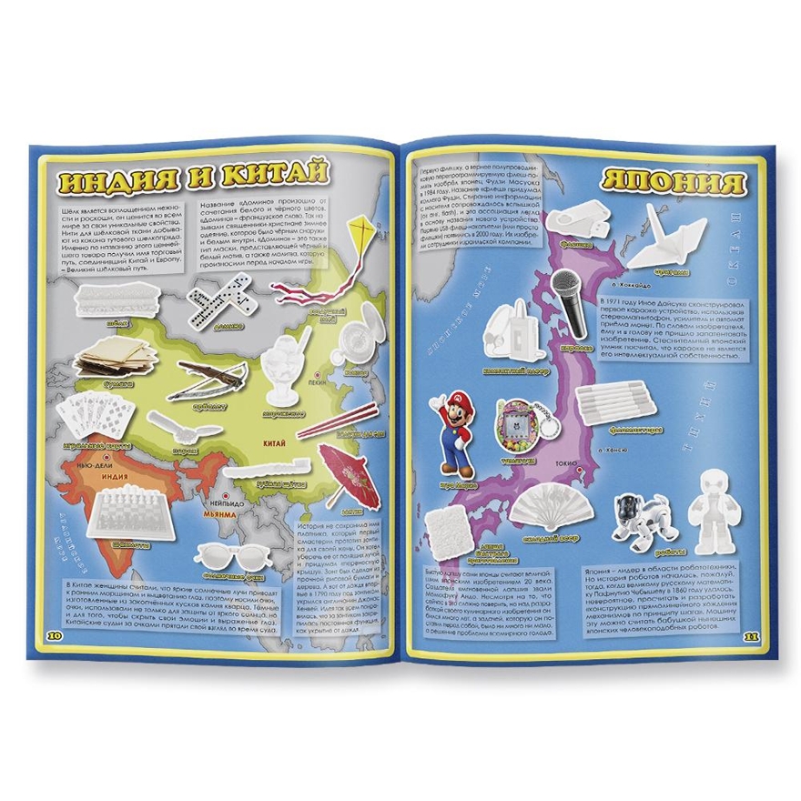 Атлас мира с наклейками. Изобретения., производитель ГЕОДОМ , ISBN 978-5-90696-417-5, № 2