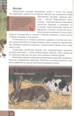 Домашние животные. Энциклопедия. В мире знаний, производитель Проф-Пресс , ISBN 978-5-37827-606-6, № 4
