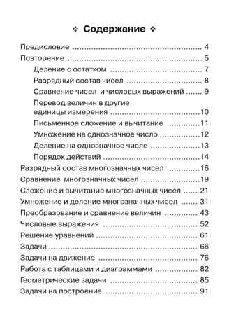 Математика. 4 класс. Тренажер. НОВЫЙ ФГОС, производитель Издательство &quot;ЛЕГИОН&quot;, ISBN 978-5-99661-968-9№ 2