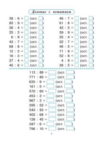 Математика. 4 класс. Тренажер. НОВЫЙ ФГОС, производитель Издательство &quot;ЛЕГИОН&quot;, ISBN 978-5-99661-968-9№ 3
