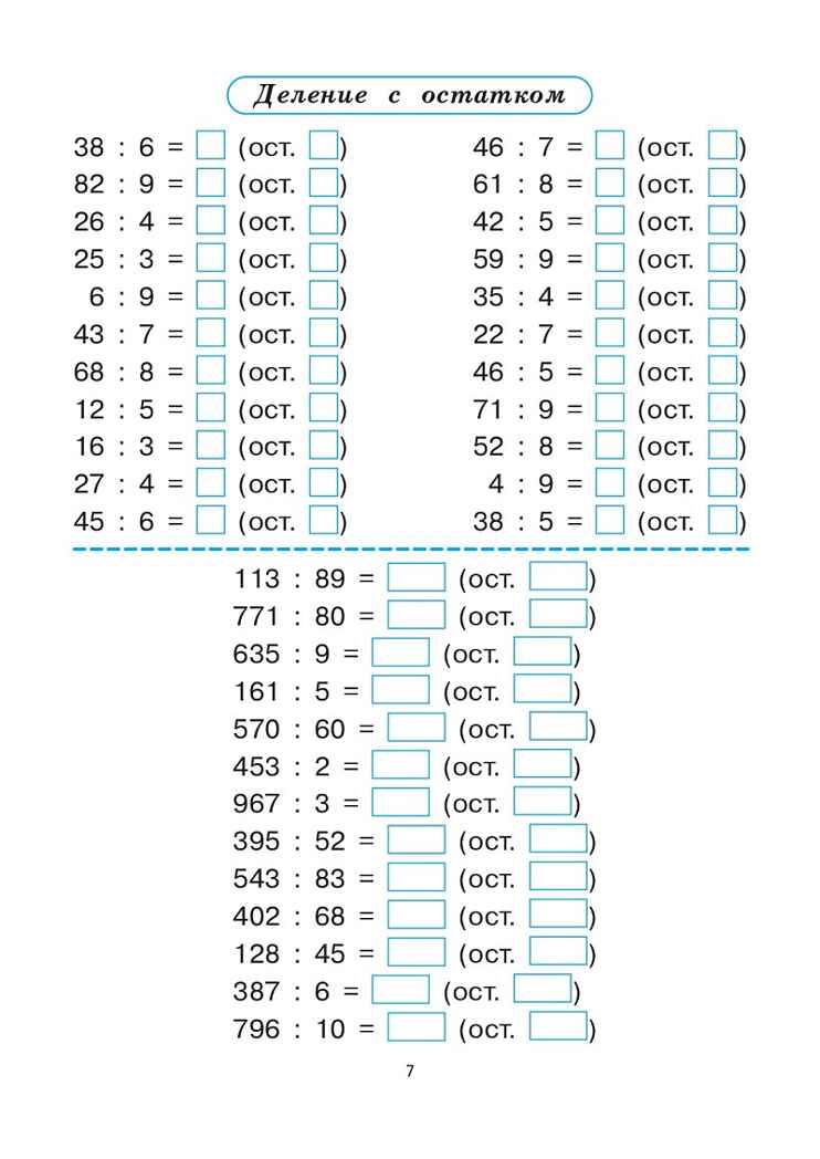 Математика. 4 класс. Тренажер. НОВЫЙ ФГОС, производитель Издательство &quot;ЛЕГИОН&quot;, ISBN 978-5-99661-968-9, № 3