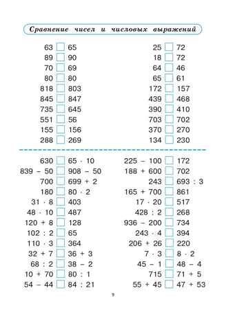 Математика. 4 класс. Тренажер. НОВЫЙ ФГОС, производитель Издательство &quot;ЛЕГИОН&quot;, ISBN 978-5-99661-968-9№ 5