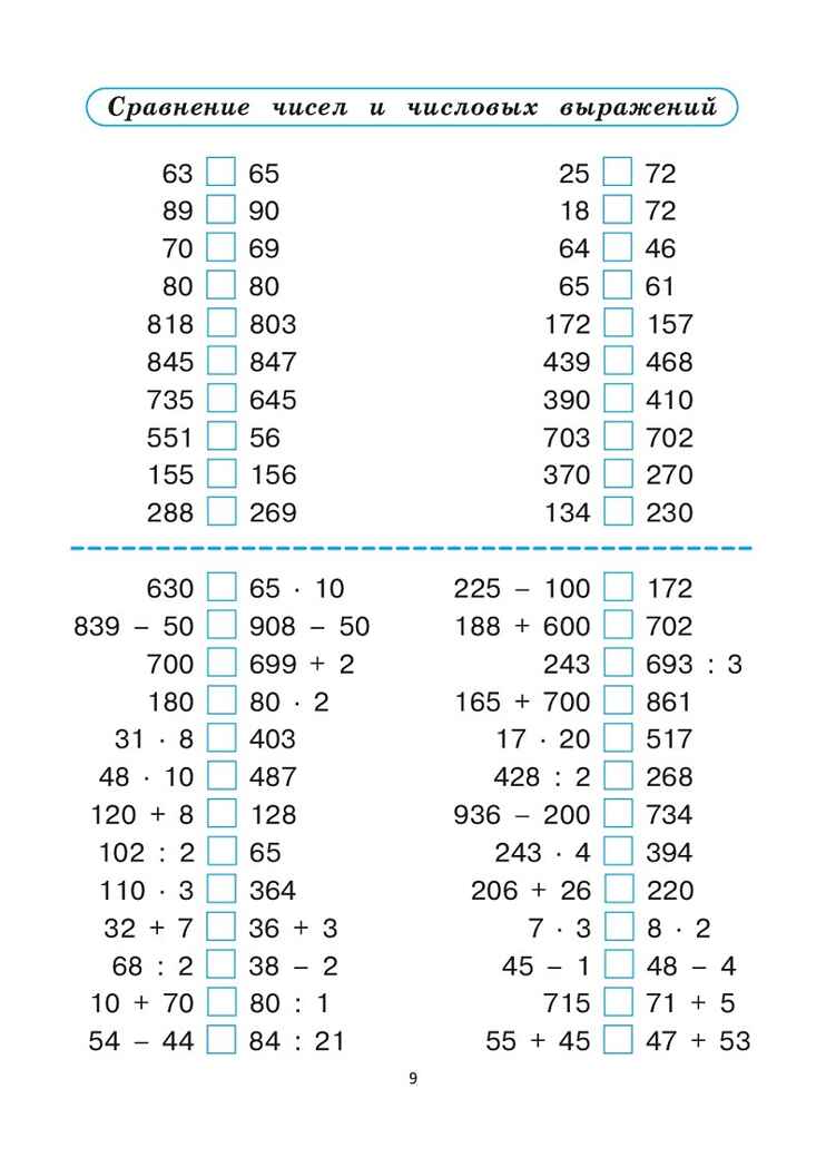 Математика. 4 класс. Тренажер. НОВЫЙ ФГОС, производитель Издательство &quot;ЛЕГИОН&quot;, ISBN 978-5-99661-968-9, № 5