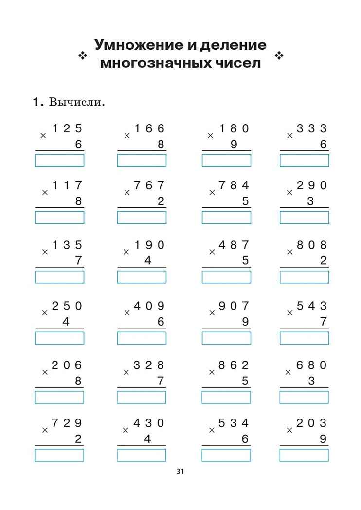 Математика. 4 класс. Тренажер. НОВЫЙ ФГОС, производитель Издательство &quot;ЛЕГИОН&quot;, ISBN 978-5-99661-968-9, № 6