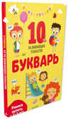 Букварь. Учимся читать с 2-3 лет. 10 развивающих плакатов. Узорова О., Нефедова Е. Развивайся и играй!, производитель Клевер (Clever) , ISBN 978-5-00154-350-3, № 2