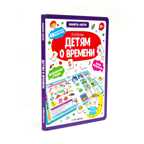Книга-лото. Детям о времени, производитель Malamalama (Маламалама), ISBN 978-5-00134-595-4, № 1