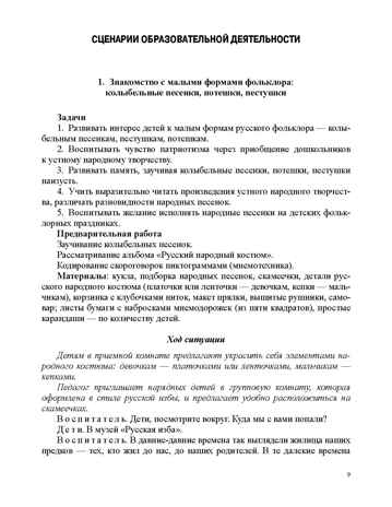 Занятия по формированию интереса дошкольников к детской художественной литературе в соответствии с ФОП ДО (с 5 до 6 лет) ФОП ДО. ФГОС ДО., производитель Детство-Пресс , ISBN 978-5-90785-851-0№ 4