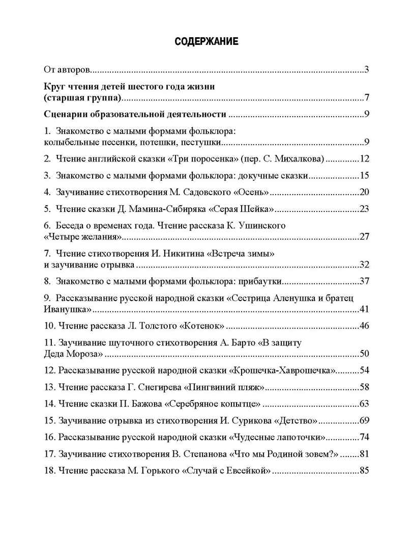 Занятия по формированию интереса дошкольников к детской художественной литературе в соответствии с ФОП ДО (с 5 до 6 лет) ФОП ДО. ФГОС ДО., производитель Детство-Пресс , ISBN 978-5-90785-851-0, № 5
