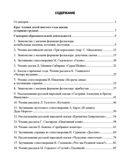Занятия по формированию интереса дошкольников к детской художественной литературе в соответствии с ФОП ДО (с 5 до 6 лет) ФОП ДО. ФГОС ДО., производитель Детство-Пресс , ISBN 978-5-90785-851-0, № 5