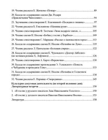 Занятия по формированию интереса дошкольников к детской художественной литературе в соответствии с ФОП ДО (с 5 до 6 лет) ФОП ДО. ФГОС ДО., производитель Детство-Пресс , ISBN 978-5-90785-851-0№ 6