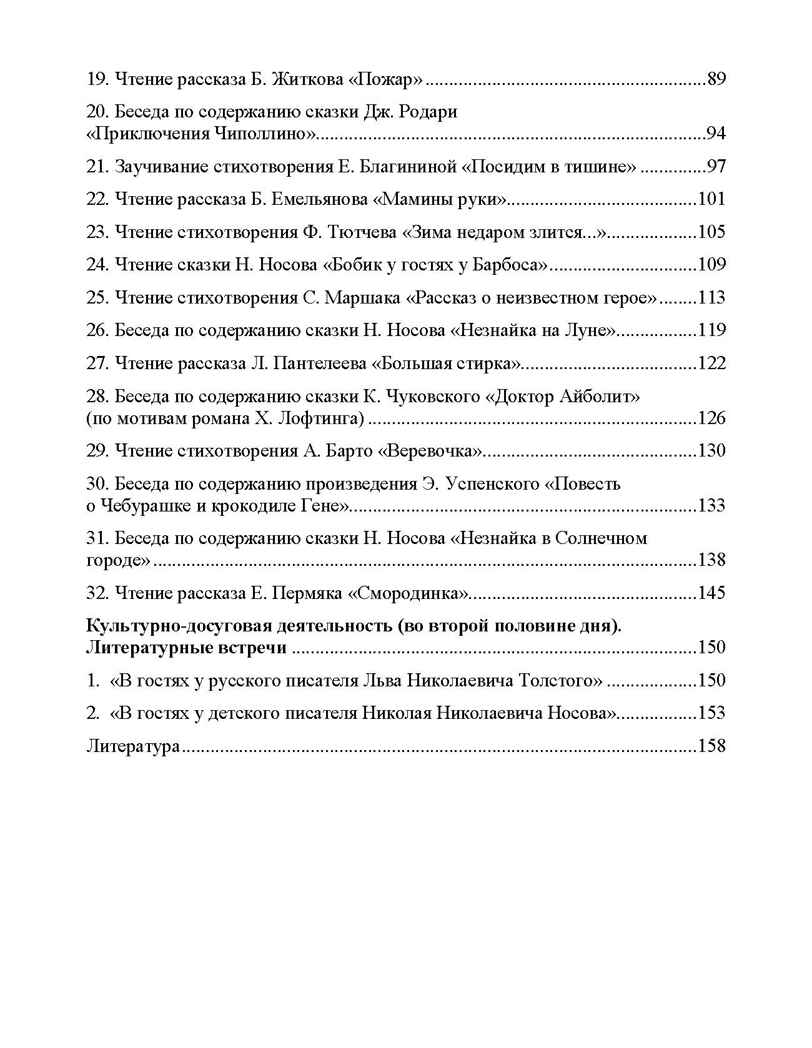 Занятия по формированию интереса дошкольников к детской художественной литературе в соответствии с ФОП ДО (с 5 до 6 лет) ФОП ДО. ФГОС ДО., производитель Детство-Пресс , ISBN 978-5-90785-851-0, № 6