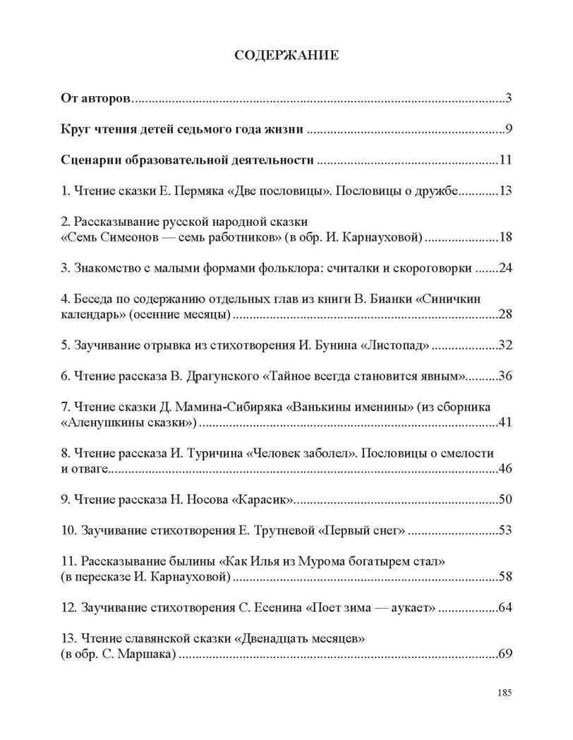 Занятия по формированию интереса дошкольников к детской художественной литературе в соответствии с ФОП ДО (с 6 до 7 лет) ФОП ДО. ФГОС ДО., производитель Детство-Пресс , ISBN 978-5-90785-852-7, № 5