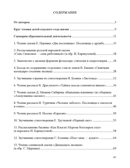 Занятия по формированию интереса дошкольников к детской художественной литературе в соответствии с ФОП ДО (с 6 до 7 лет) ФОП ДО. ФГОС ДО., производитель Детство-Пресс , ISBN 978-5-90785-852-7, № 5