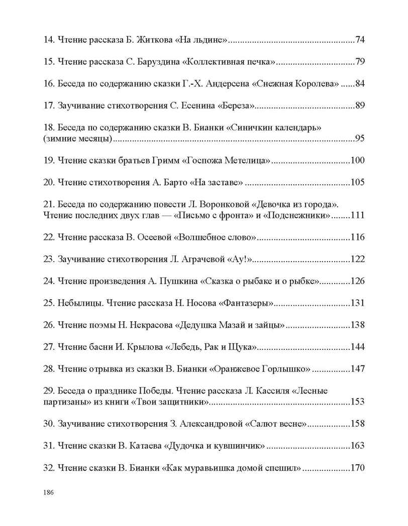 Занятия по формированию интереса дошкольников к детской художественной литературе в соответствии с ФОП ДО (с 6 до 7 лет) ФОП ДО. ФГОС ДО., производитель Детство-Пресс , ISBN 978-5-90785-852-7, № 6
