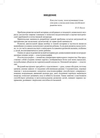 Пластилиновые фантазии. Развитие мелкой моторики через элементы пластилинографии. 3-4 года. ФОП. ФГОС., производитель Детство-Пресс , ISBN 978-5-90785-819-0№ 2