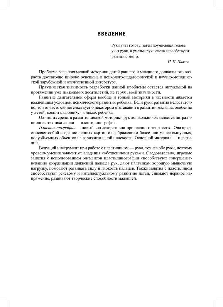 Пластилиновые фантазии. Развитие мелкой моторики через элементы пластилинографии. 3-4 года. ФОП. ФГОС., производитель Детство-Пресс , ISBN 978-5-90785-819-0, № 2