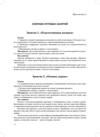 Пластилиновые фантазии. Развитие мелкой моторики через элементы пластилинографии. 3-4 года. ФОП. ФГОС., производитель Детство-Пресс , ISBN 978-5-90785-819-0№ 4
