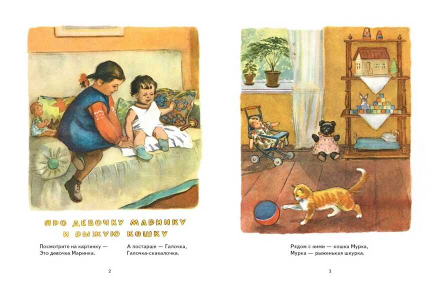 Про девочку Маринку. Забила Н.Л. Любимая мамина книжка, производитель Речь , ISBN 978-5-92682-261-5, № 2