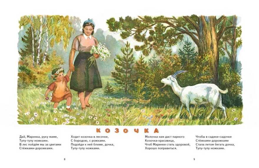 Про девочку Маринку. Забила Н.Л. Любимая мамина книжка, производитель Речь , ISBN 978-5-92682-261-5, № 3