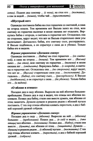 Театр у микрофона для малышей / Ярославцева И.Б., производитель Сфера ТЦ , ISBN 978-5-99493-326-8№ 2