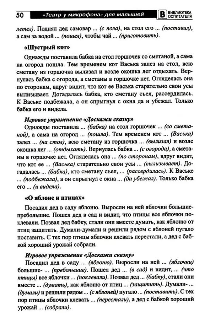 Театр у микрофона для малышей / Ярославцева И.Б., производитель Сфера ТЦ , ISBN 978-5-99493-326-8, № 2