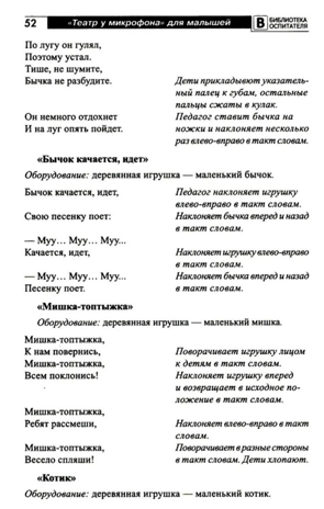 Театр у микрофона для малышей / Ярославцева И.Б., производитель Сфера ТЦ , ISBN 978-5-99493-326-8№ 4