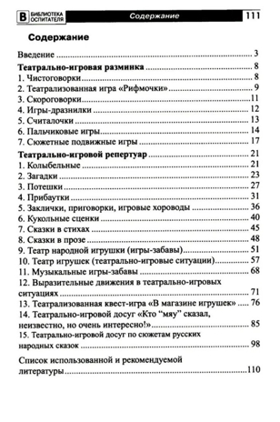 Театр у микрофона для малышей / Ярославцева И.Б., производитель Сфера ТЦ , ISBN 978-5-99493-326-8№ 5