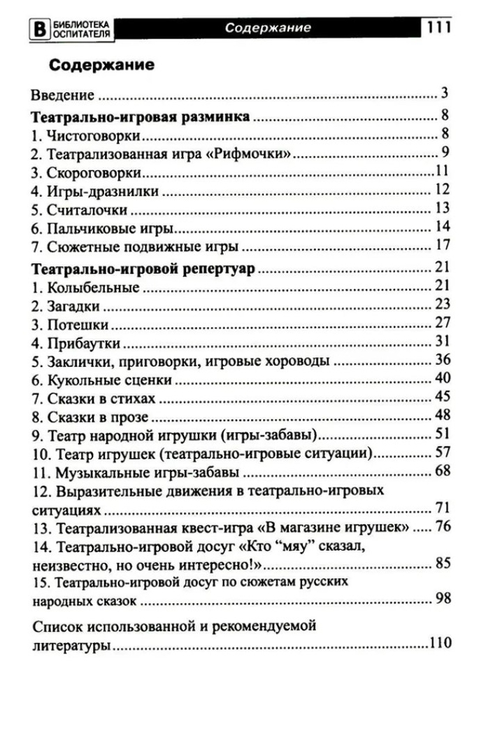 Театр у микрофона для малышей / Ярославцева И.Б., производитель Сфера ТЦ , ISBN 978-5-99493-326-8, № 5