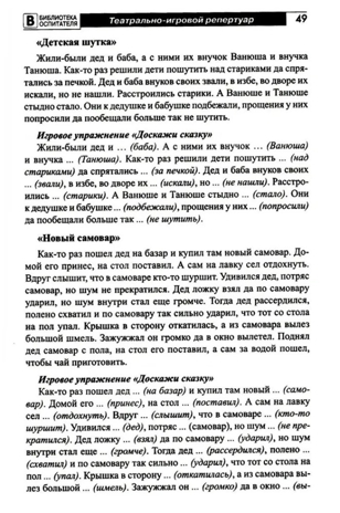 Театр у микрофона для малышей / Ярославцева И.Б., производитель Сфера ТЦ , ISBN 978-5-99493-326-8№ 7