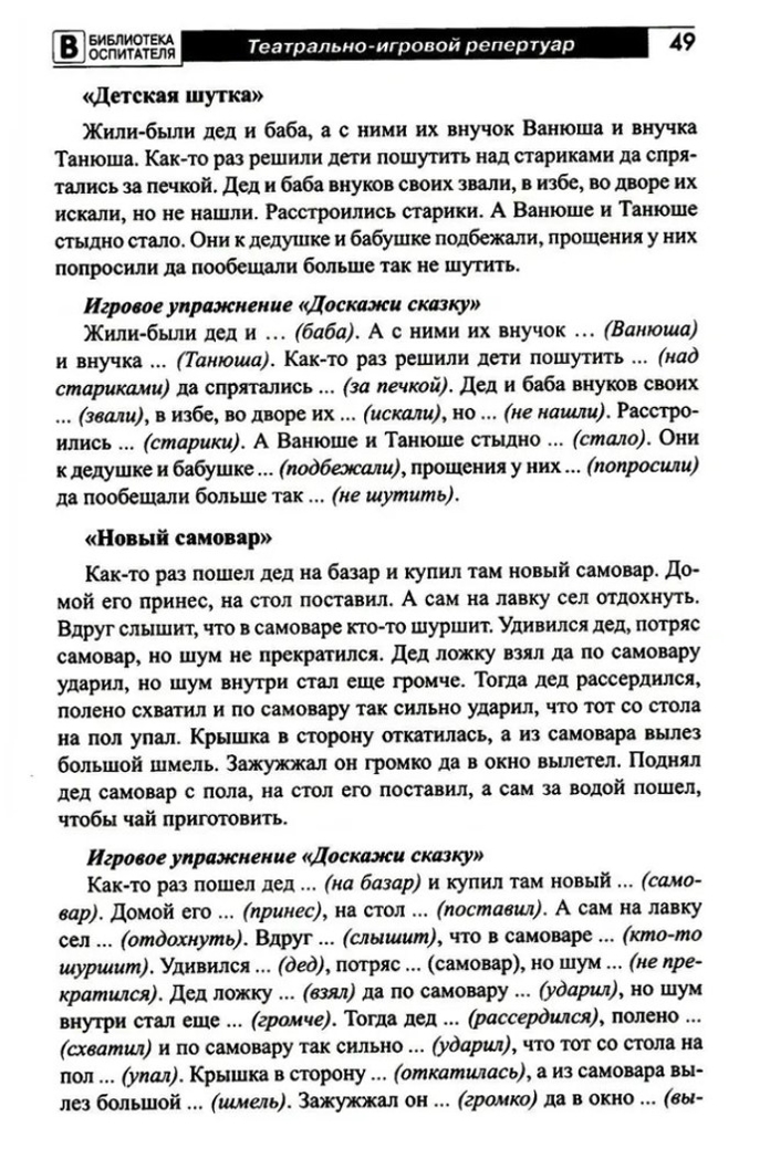Театр у микрофона для малышей / Ярославцева И.Б., производитель Сфера ТЦ , ISBN 978-5-99493-326-8, № 7