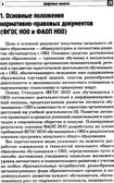 Цифровые минутки. Сборник динамических пауз из интерактивных игр и алгоритм их выбора для младших школьников с ОВЗ по школьным предметам / Коломийцева О.В., производитель Сфера ТЦ , ISBN 978-5-99493-327-5, № 6
