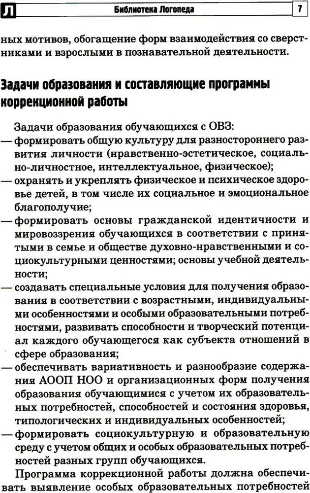 Цифровые минутки. Сборник динамических пауз из интерактивных игр и алгоритм их выбора для младших школьников с ОВЗ по школьным предметам / Коломийцева О.В., производитель Сфера ТЦ , ISBN 978-5-99493-327-5, № 7