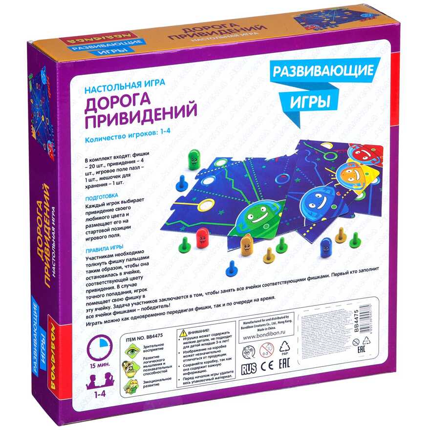 Развивающая настольная игра ДОРОГА ПРИВЕДЕНИЙ , арт. ВВ4475, производитель Bondibon (Бондибон), ISBN 489-5-13604-577-5, № 2